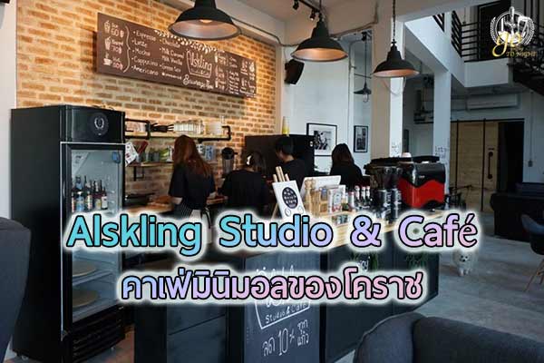 ร้าน Alskling Studio & Café คาเฟ่เด็ดของโคราช