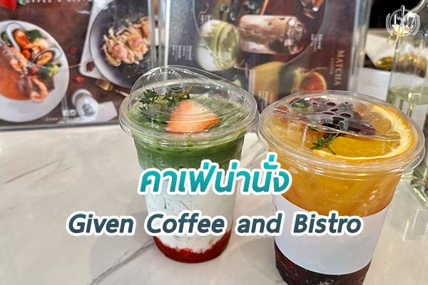 มาสระบุรี หนีกรุง ณ ร้าน Given Coffee and Bistro