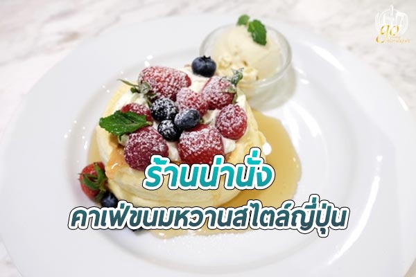 คาเฟ่ขนมหวาน เช็กอินความอร่อย @HIRO KEKI HOKKAIDO CAFÉ