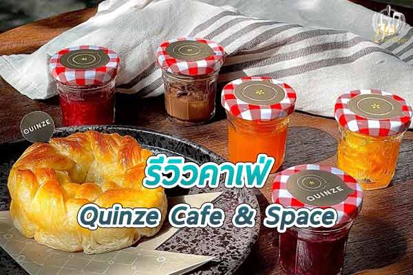 Quinze Cafe & Space คาเฟ่สไตล์ลอฟท์ ใจกลางเมืองกาญจนบุรี