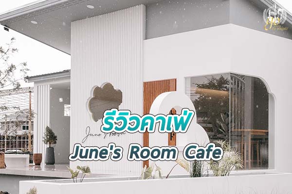 “June's Room Cafe” คาเฟ่สุด Cute ย่านบางแค