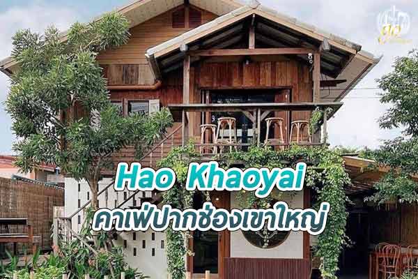 ร้าน Hao Khaoyai คาเฟ่ปากช่องเขาใหญ่