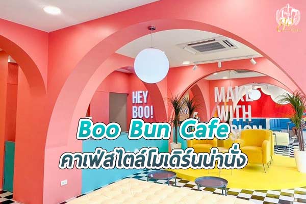ชวนทานขนมปังแสนอร่อยที่ Boo Bun Cafe