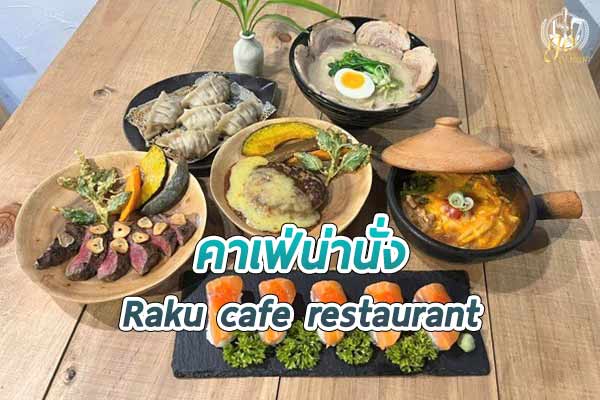 Raku cafe restaurant คาเฟ่อาหารญี่ปุ่น แบบดั้งเดิม