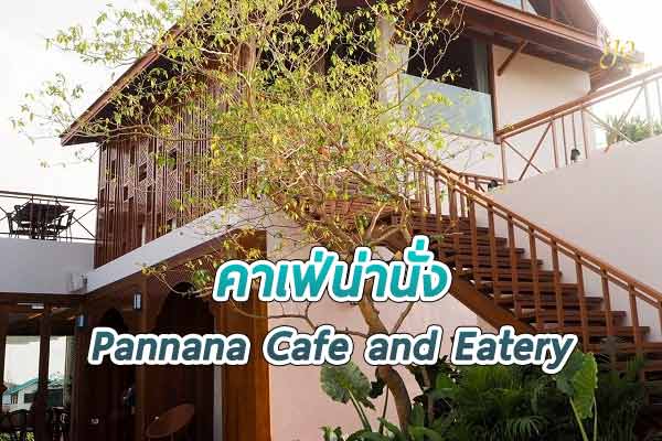 Pannana Cafe and Eatery คาเฟ่ริมน้ำ สไตล์โฮมมี่