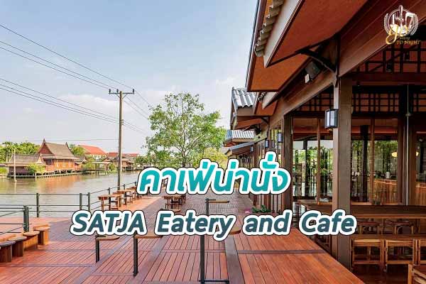 SATJA Eatery and Cafe ตั้งอยู่ริมคลองบางกอกน้อย