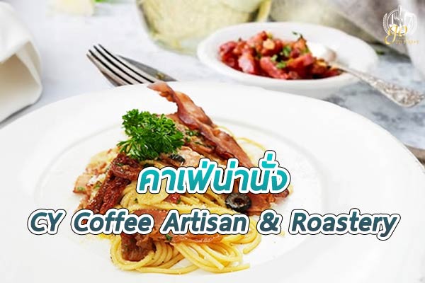 ร้าน CY Coffee Artisan & Roastery คาเฟ่ในสวนสไตล์วิคตอเรียน