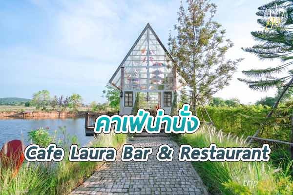 ร้าน Cafe Laura Bar & Restaurant คาเฟ่สวยสไตล์อิตาลี