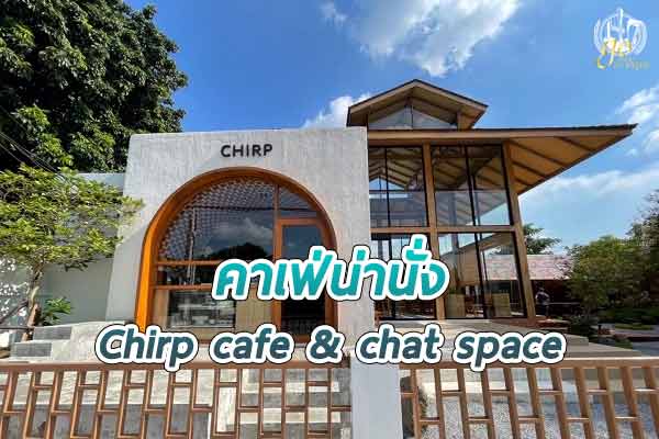 Chirp cafe & chat space คาเฟ่สวยๆ สไตล์ญี่ปุ่น