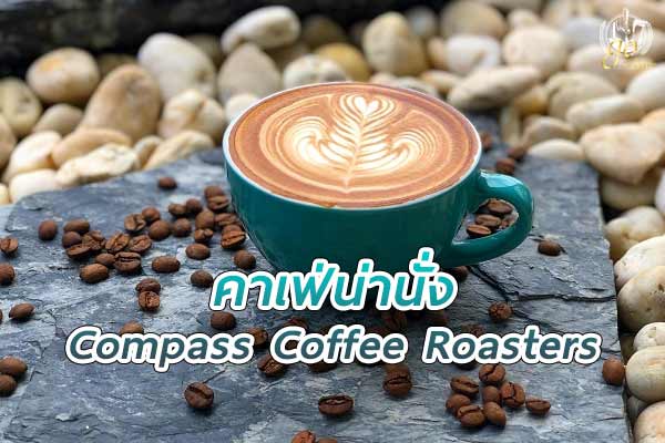 Compass Coffee Roasters คาเฟ่ที่คอกาแฟไม่ควรพลาด