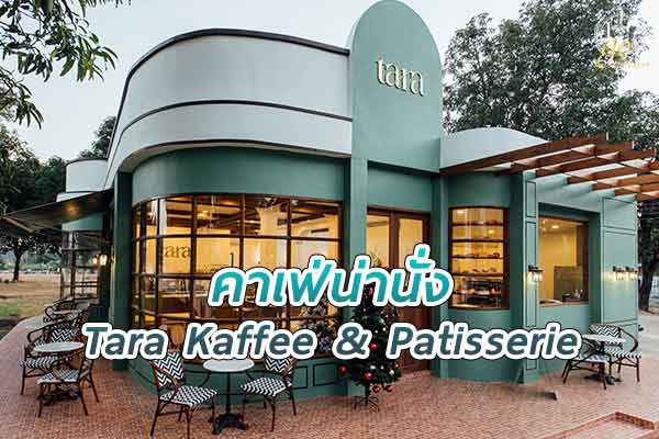 ร้าน Tara Kaffee & Patisserie คาเฟ่ริมปิงกลิ่นอายยุโรปเมืองตาก