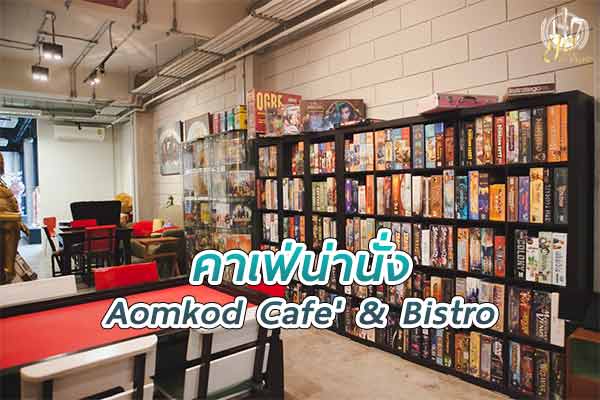 สายบอร์ดเกมต้องไม่พลาด “Kopi-O Board Game Cafe”