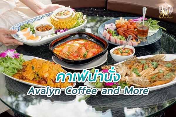 Avalyn Coffee and More คาเฟ่ลับในสวน ย่านปทุมธานี