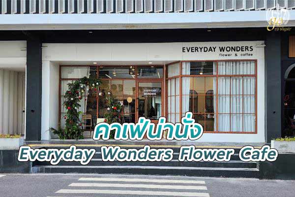 สวีทหวานราวกับอยู่ในซีรีย์เกาหลี “Everyday Wonders Flower Cafe”