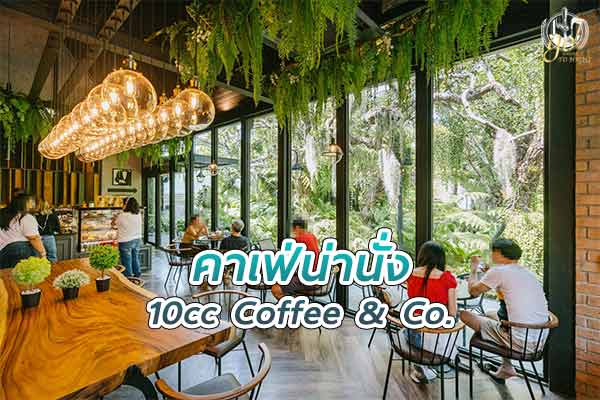 ร้าน 10cc Coffee & Co. คาเฟ่ลับกลางสวนเมืองทองธานี
