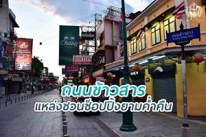 เที่ยว ถนนข้าวสาร แหล่งชวนช็อปปิ้งยามค่ำคืน